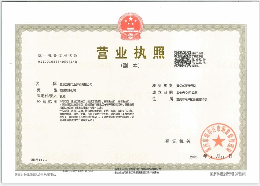 五州门业